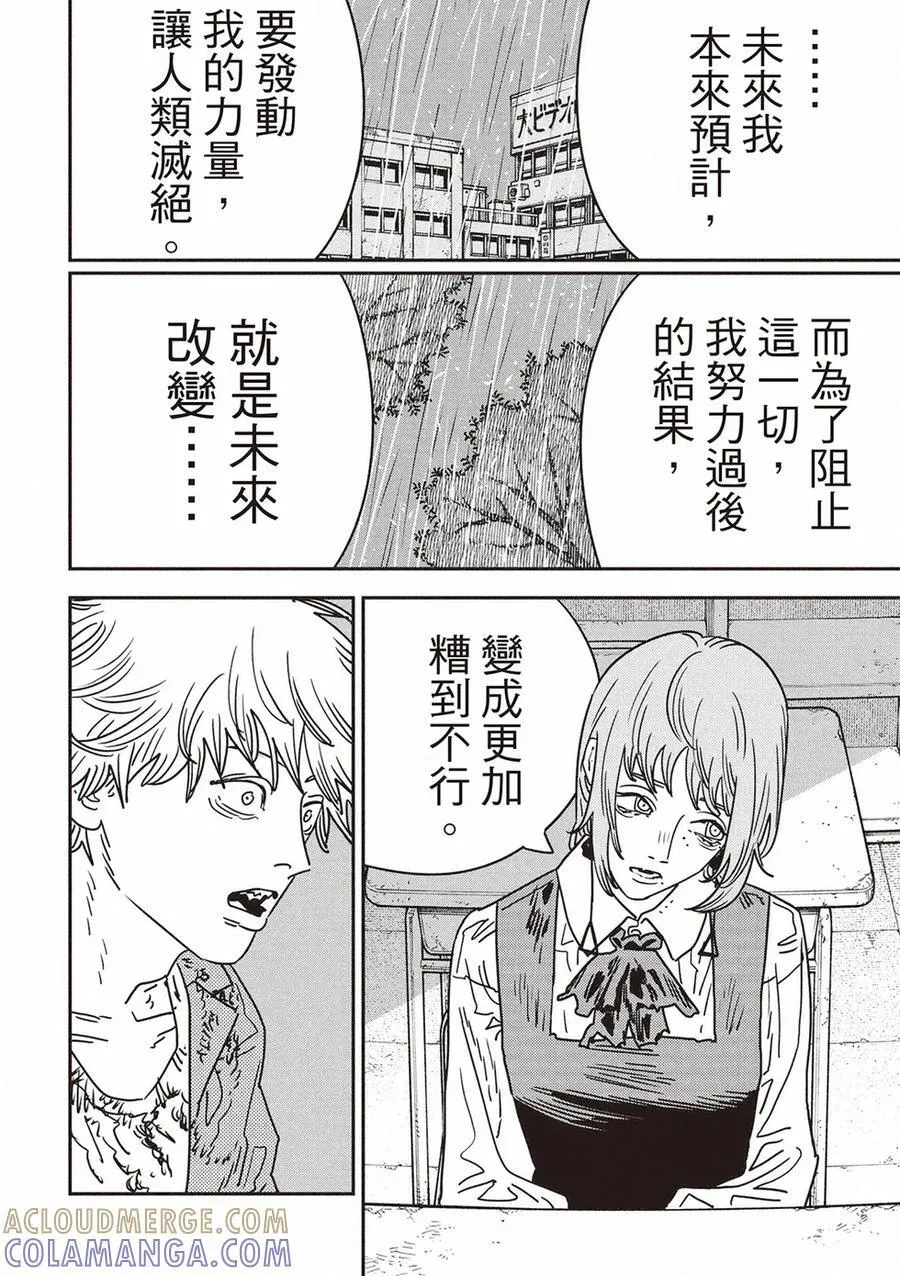 第211话 第9页