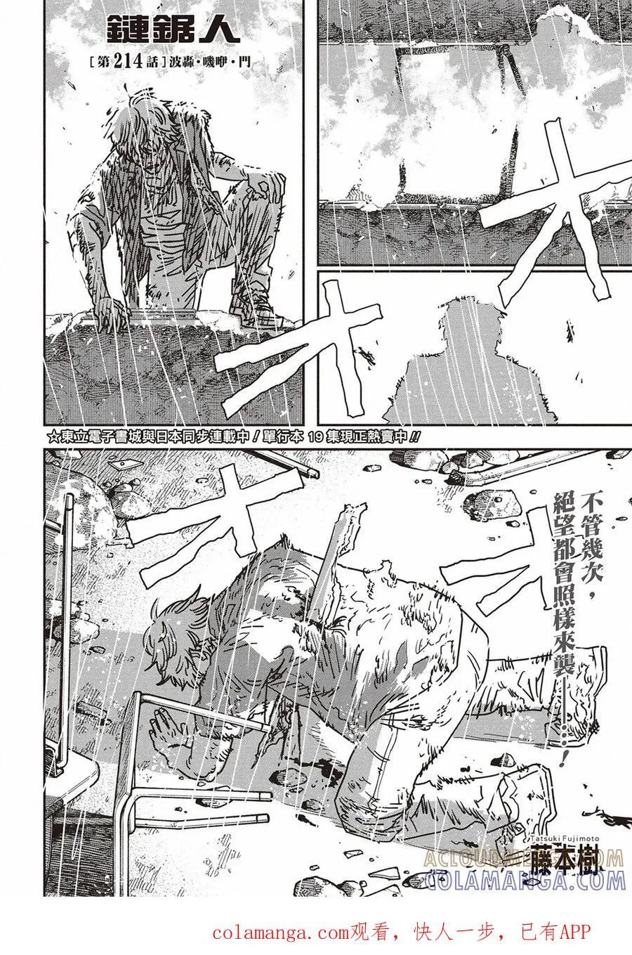 第214话 第1页