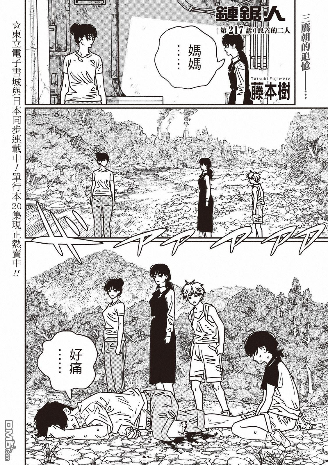 第217话 第1页