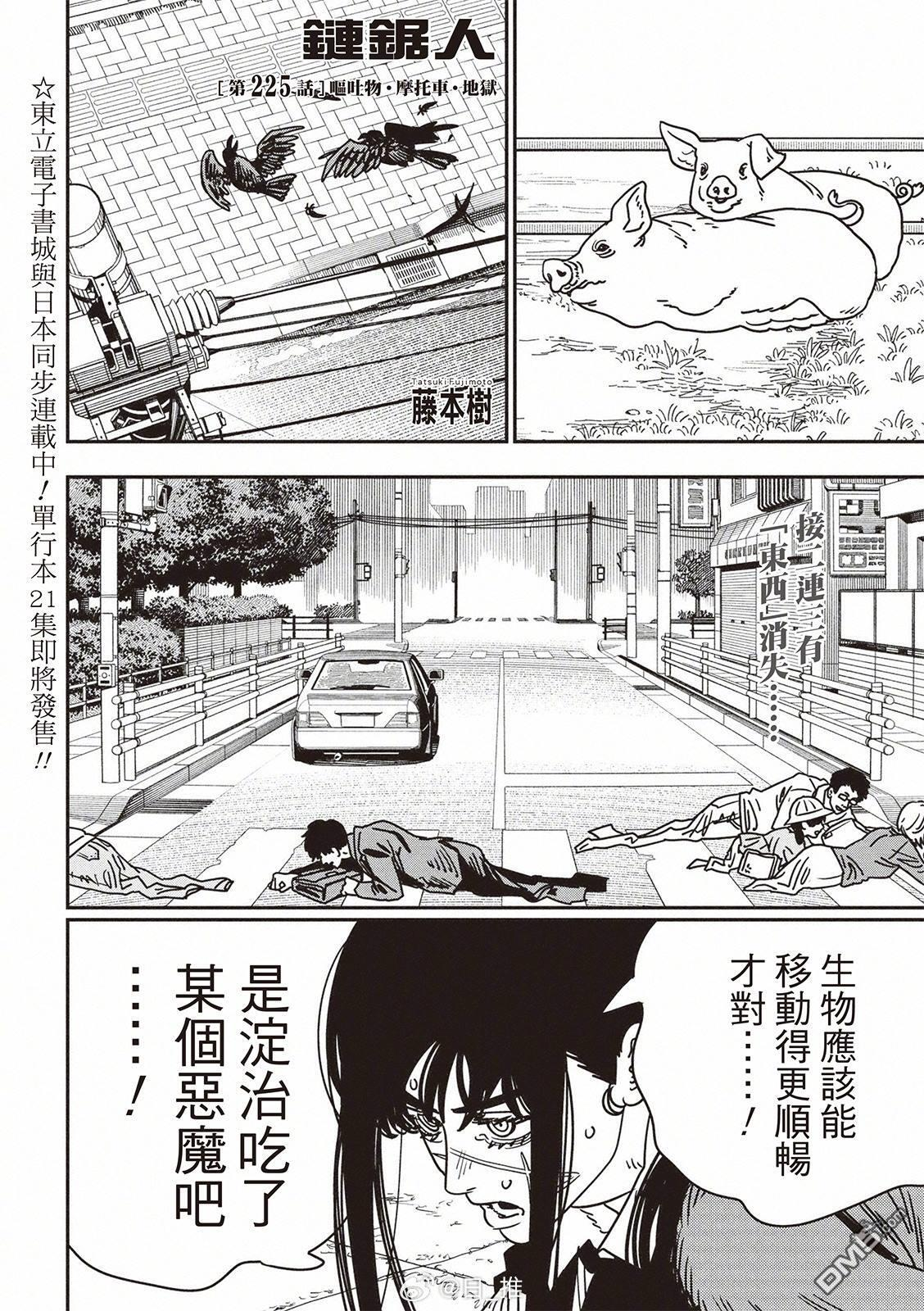 第225话 第1页