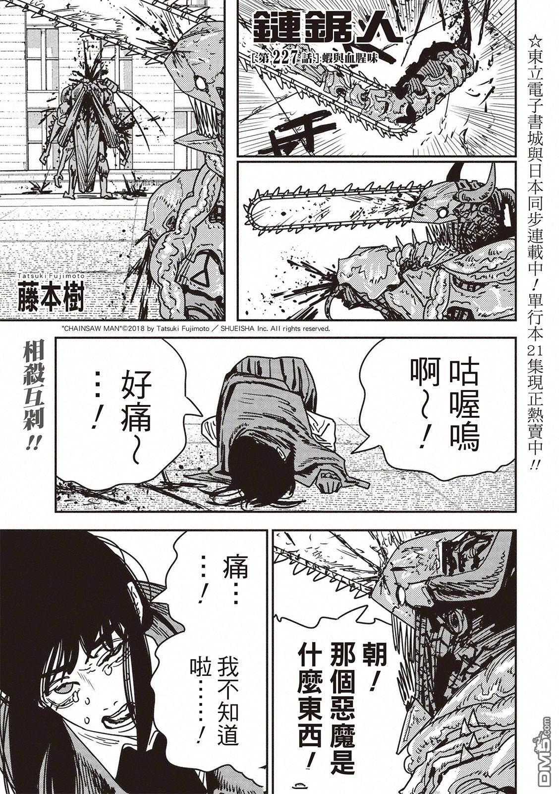 第227话 第1页