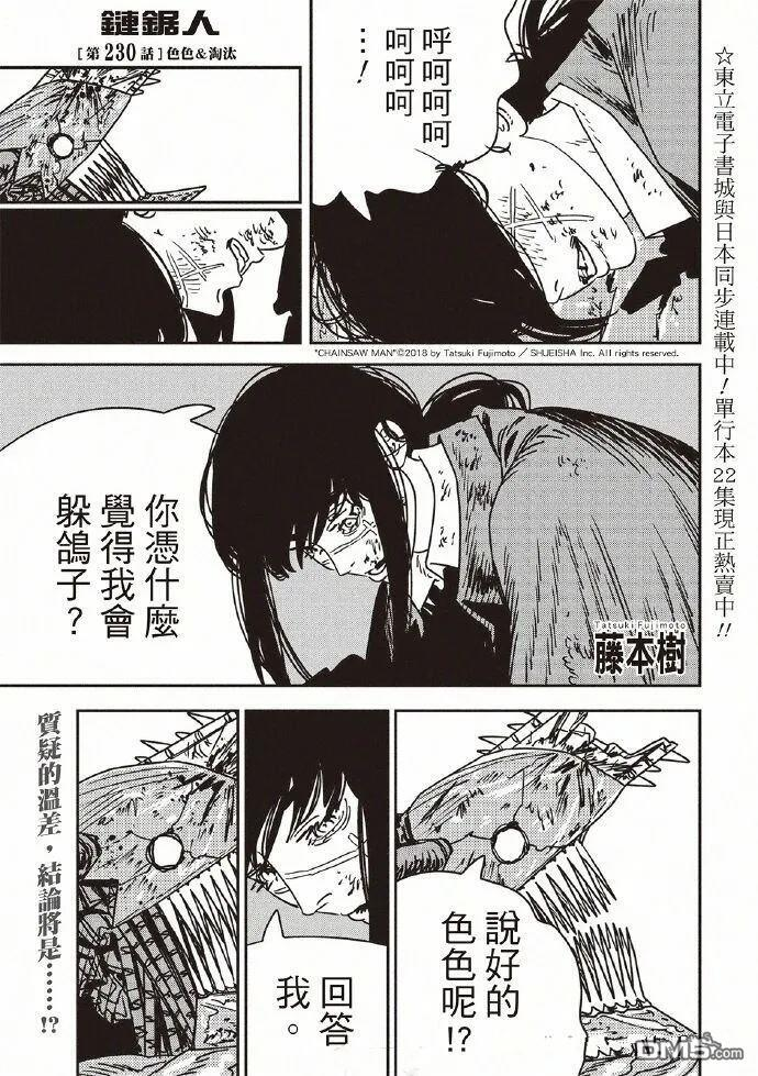 第230话 第1页