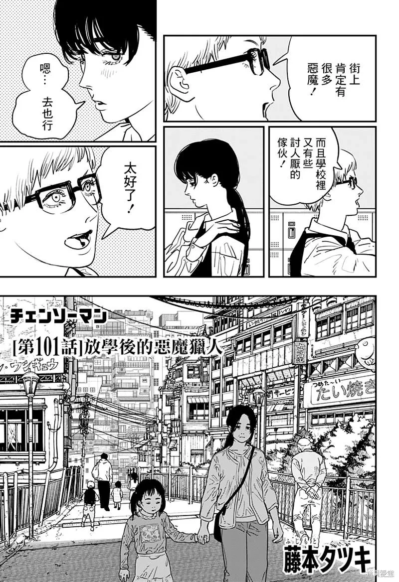 第101话 第2页