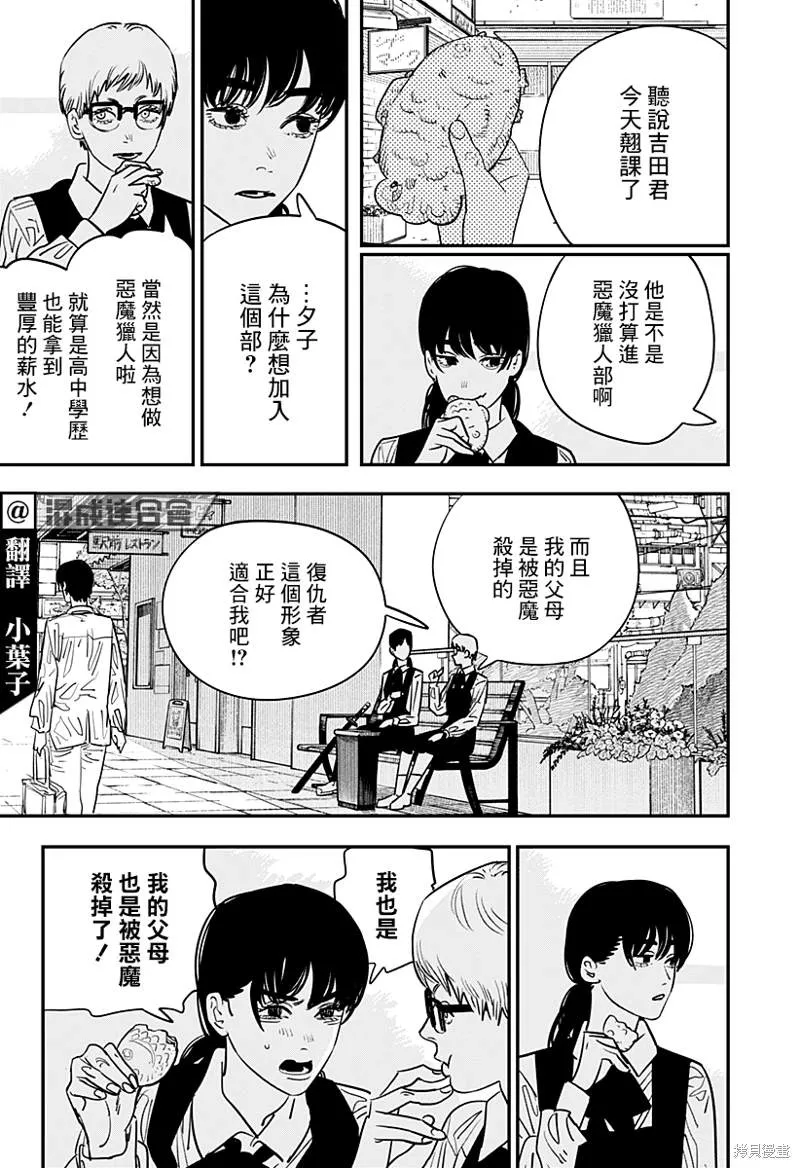 第101话 第3页