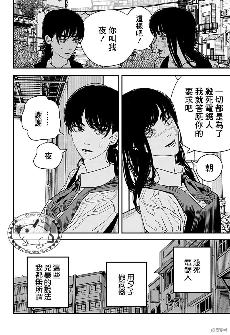 第101话 第9页