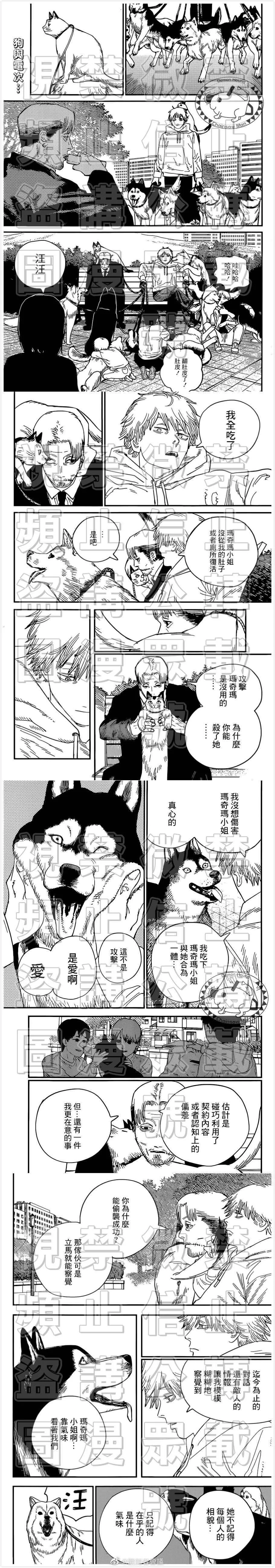 第97话 爱.LOVE.电锯 第3页