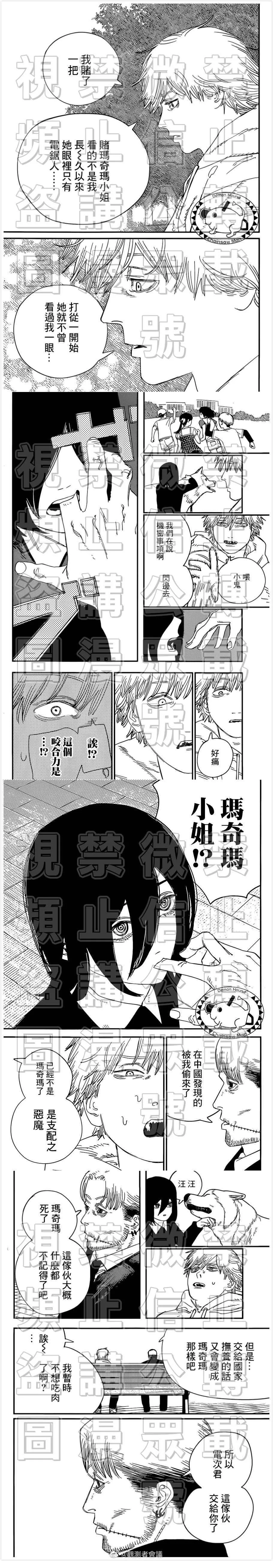 第97话 爱.LOVE.电锯 第4页