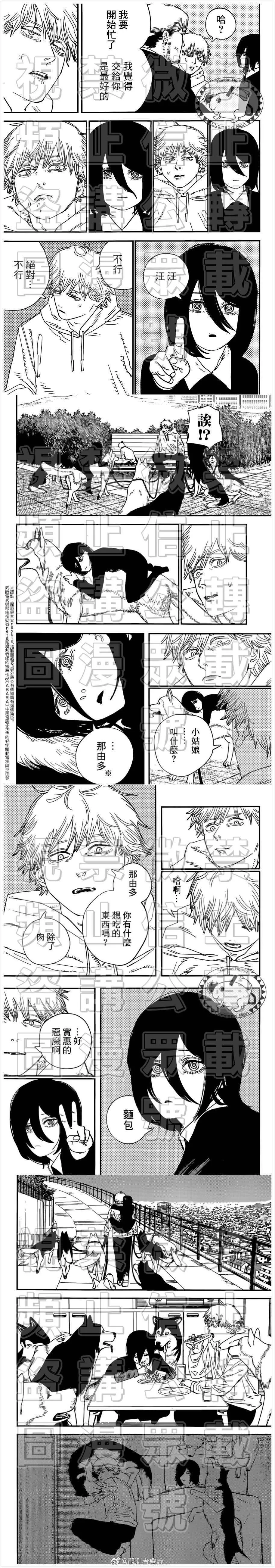 第97话 爱.LOVE.电锯 第5页