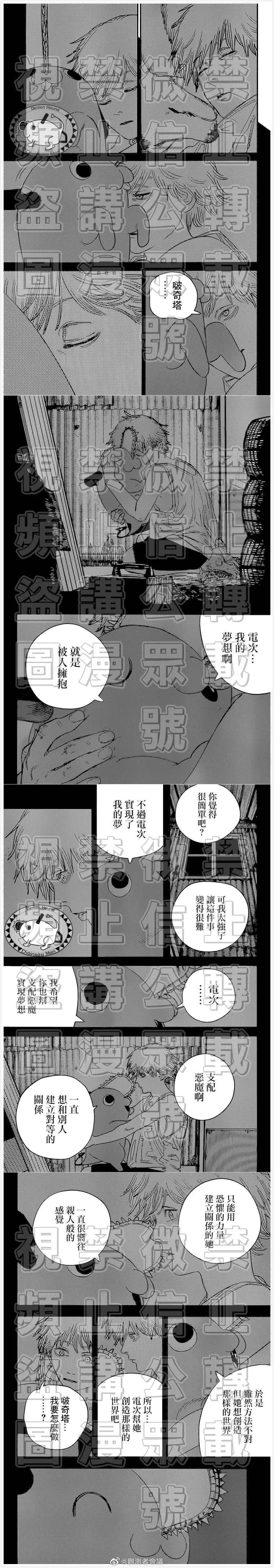 第97话 爱.LOVE.电锯 第6页