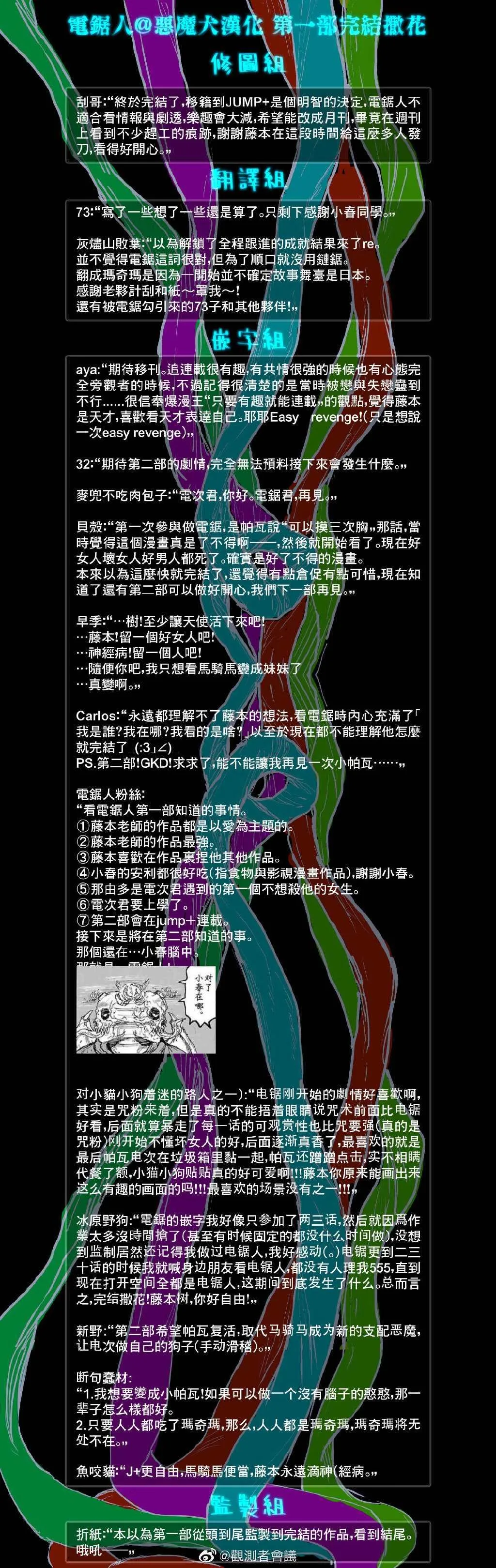 第97话 爱.LOVE.电锯 第9页