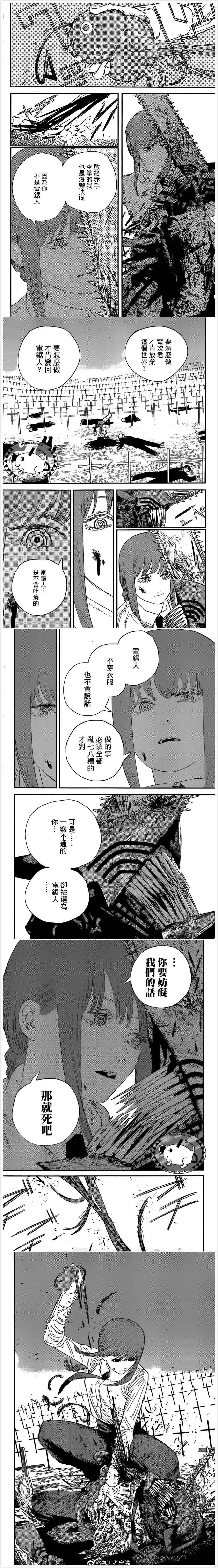 第95话 电锯人VS支配之恶魔 第4页