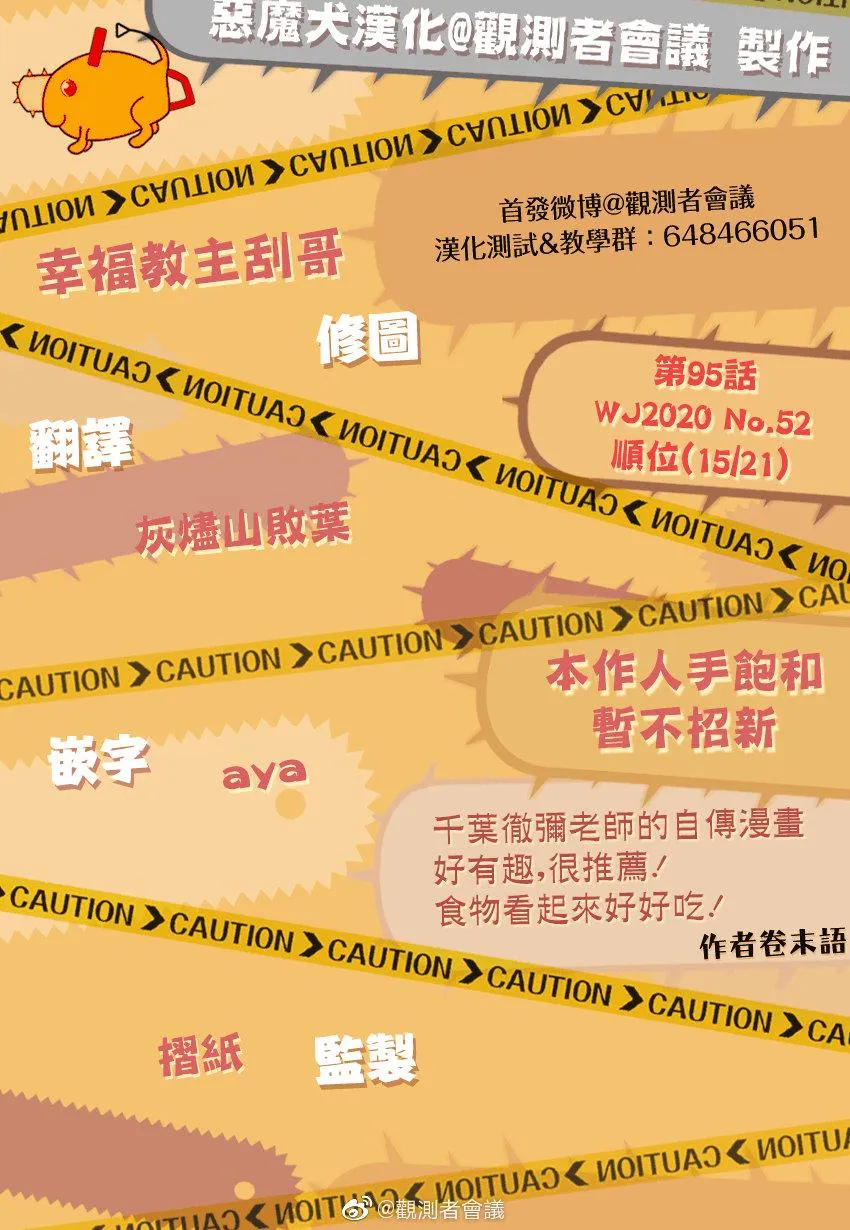 第95话 电锯人VS支配之恶魔 第6页