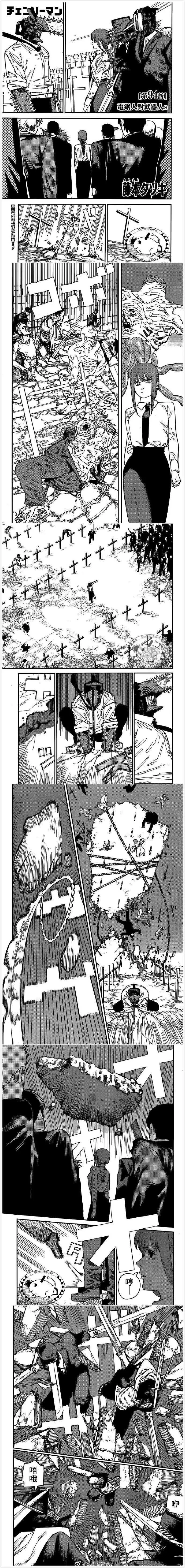 第94话 电锯人对武器人s 第1页