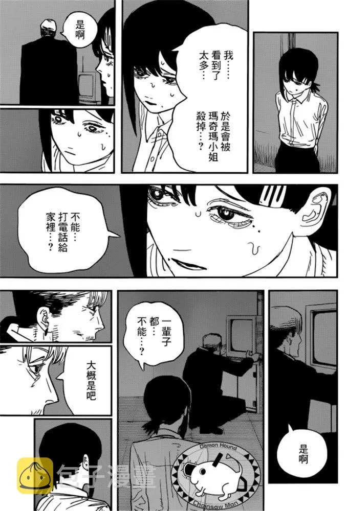 第92话 丧尸。血。电锯 第4页
