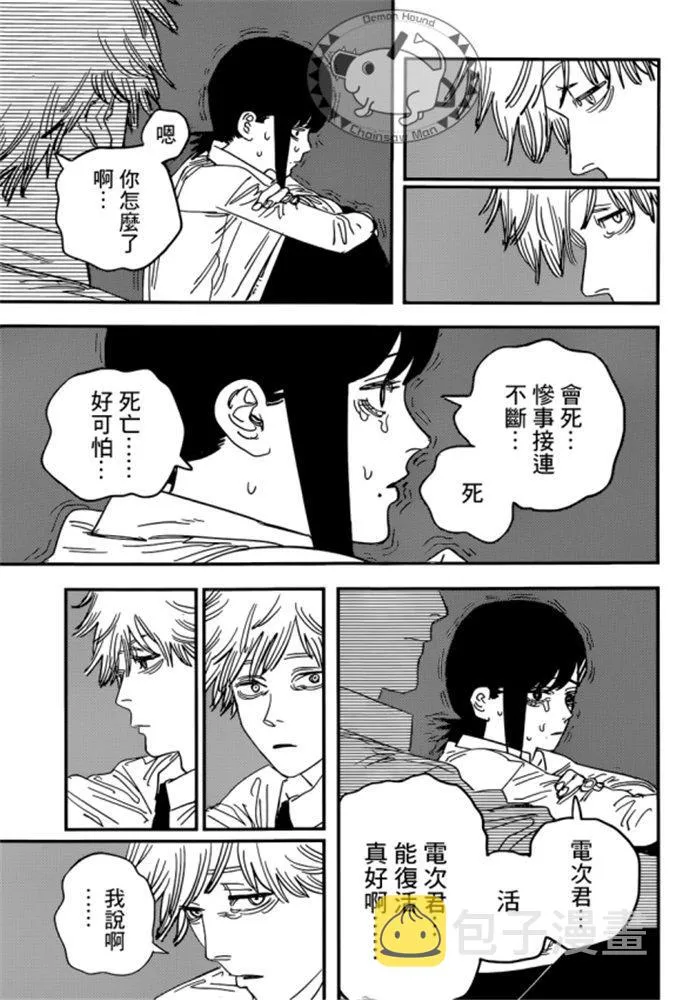 第92话 丧尸。血。电锯 第8页