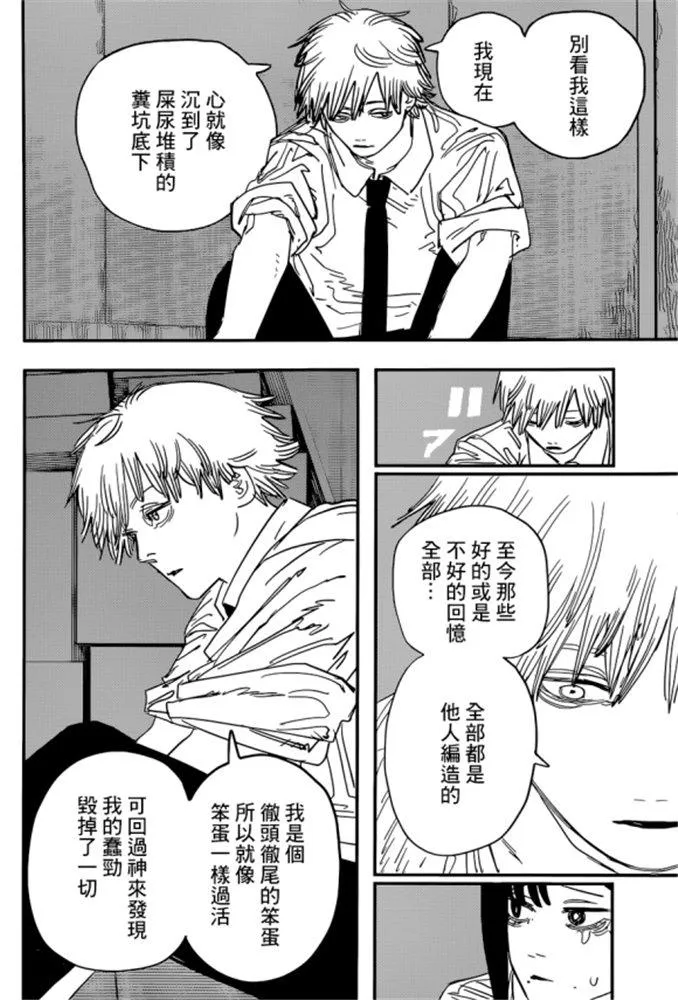 第92话 丧尸。血。电锯 第9页