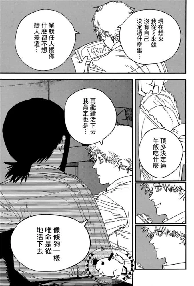 第92话 丧尸。血。电锯 第10页