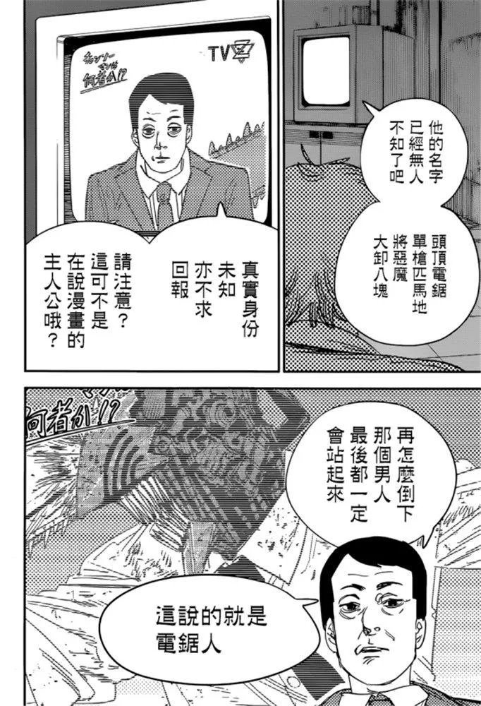 第92话 丧尸。血。电锯 第16页