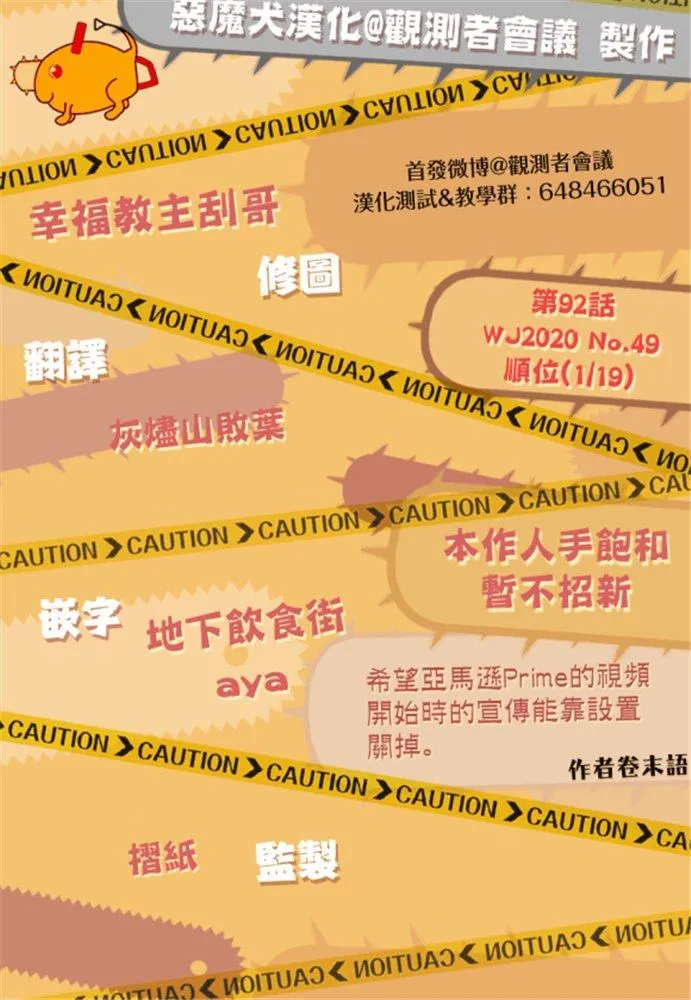 第92话 丧尸。血。电锯 第22页
