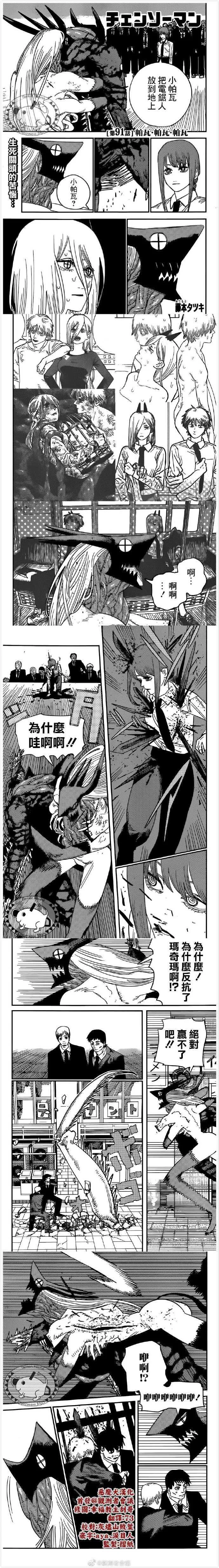 第91话 帕瓦.帕瓦.帕瓦 第1页