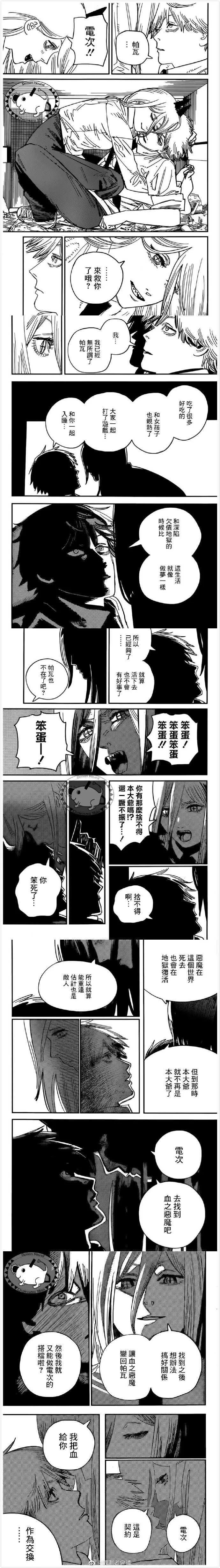 第91话 帕瓦.帕瓦.帕瓦 第3页