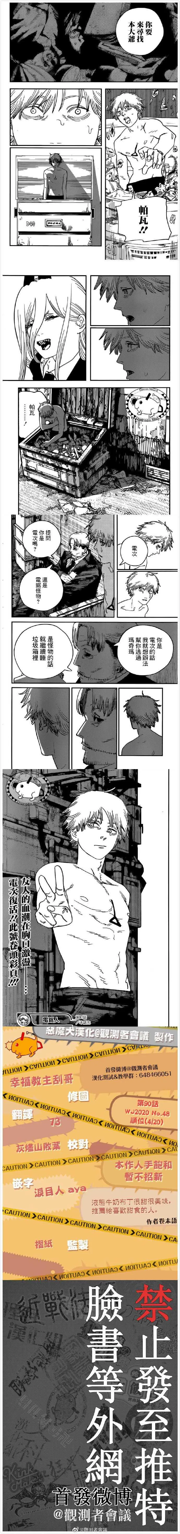 第91话 帕瓦.帕瓦.帕瓦 第4页