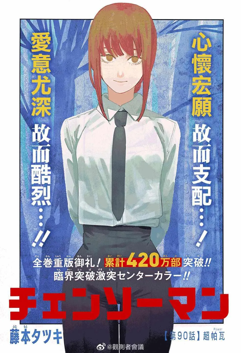 第90话 超帕瓦 第1页