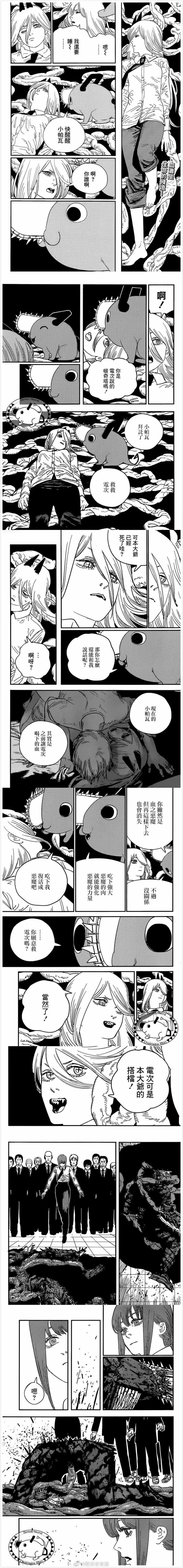 第90话 超帕瓦 第2页