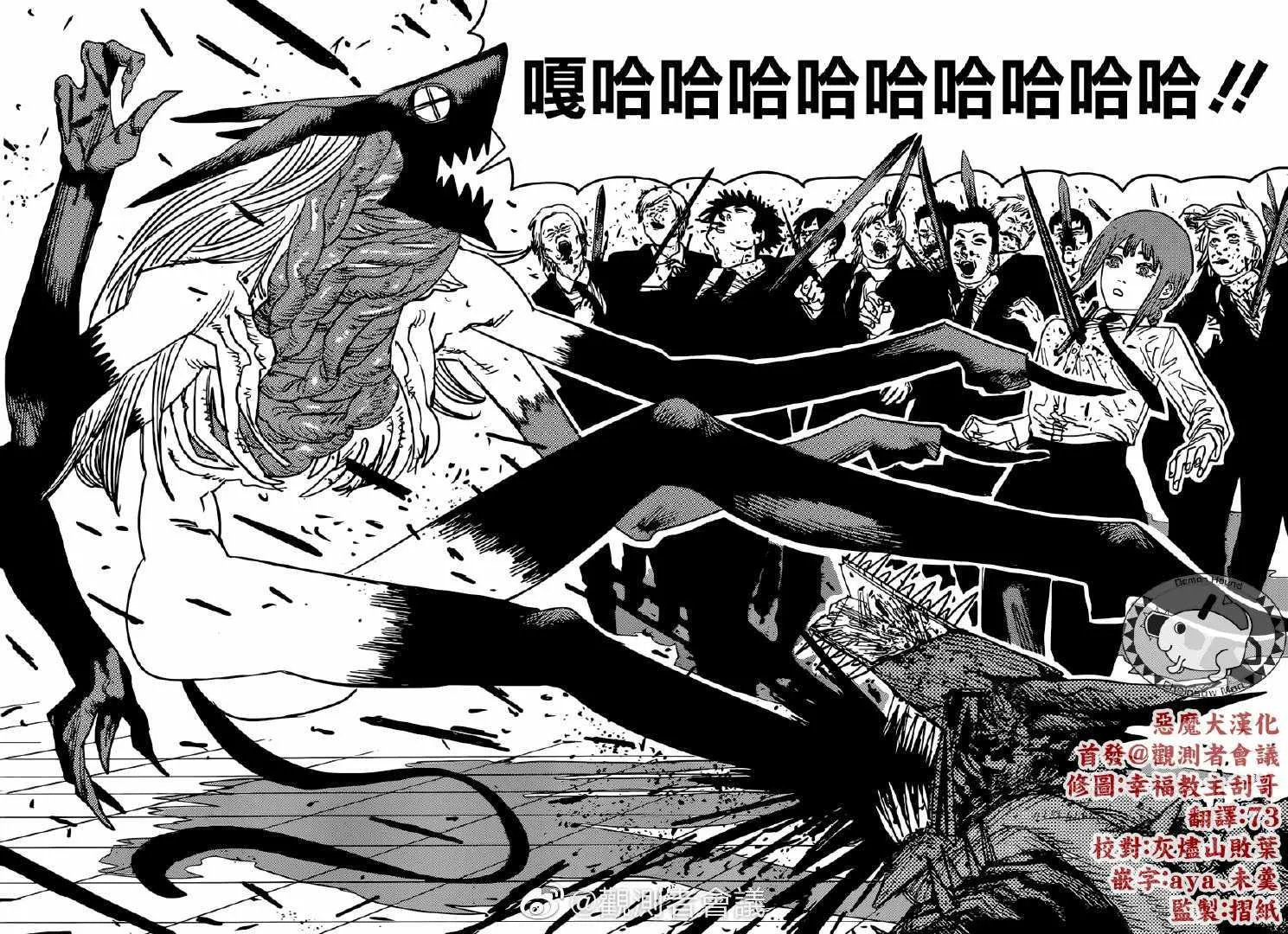 第90话 超帕瓦 第3页