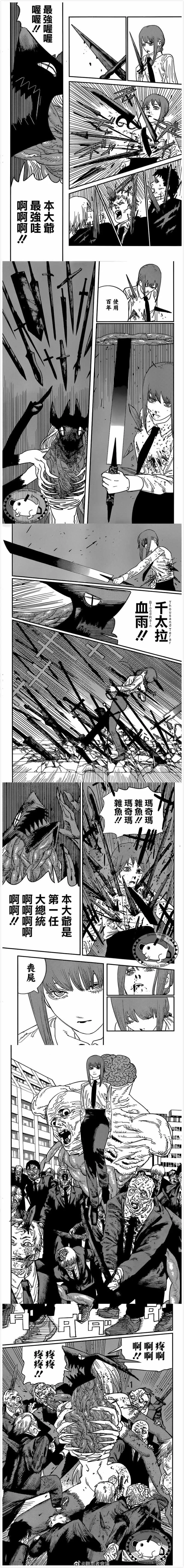 第90话 超帕瓦 第4页