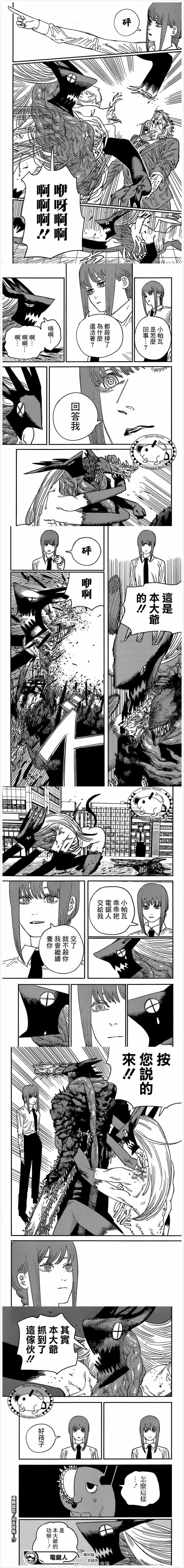 第90话 超帕瓦 第5页