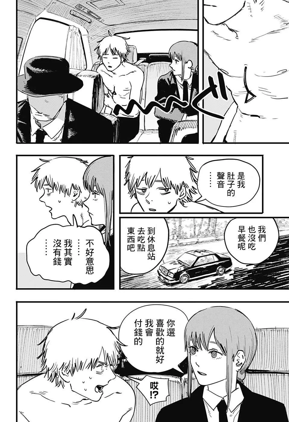 第2话 第2页