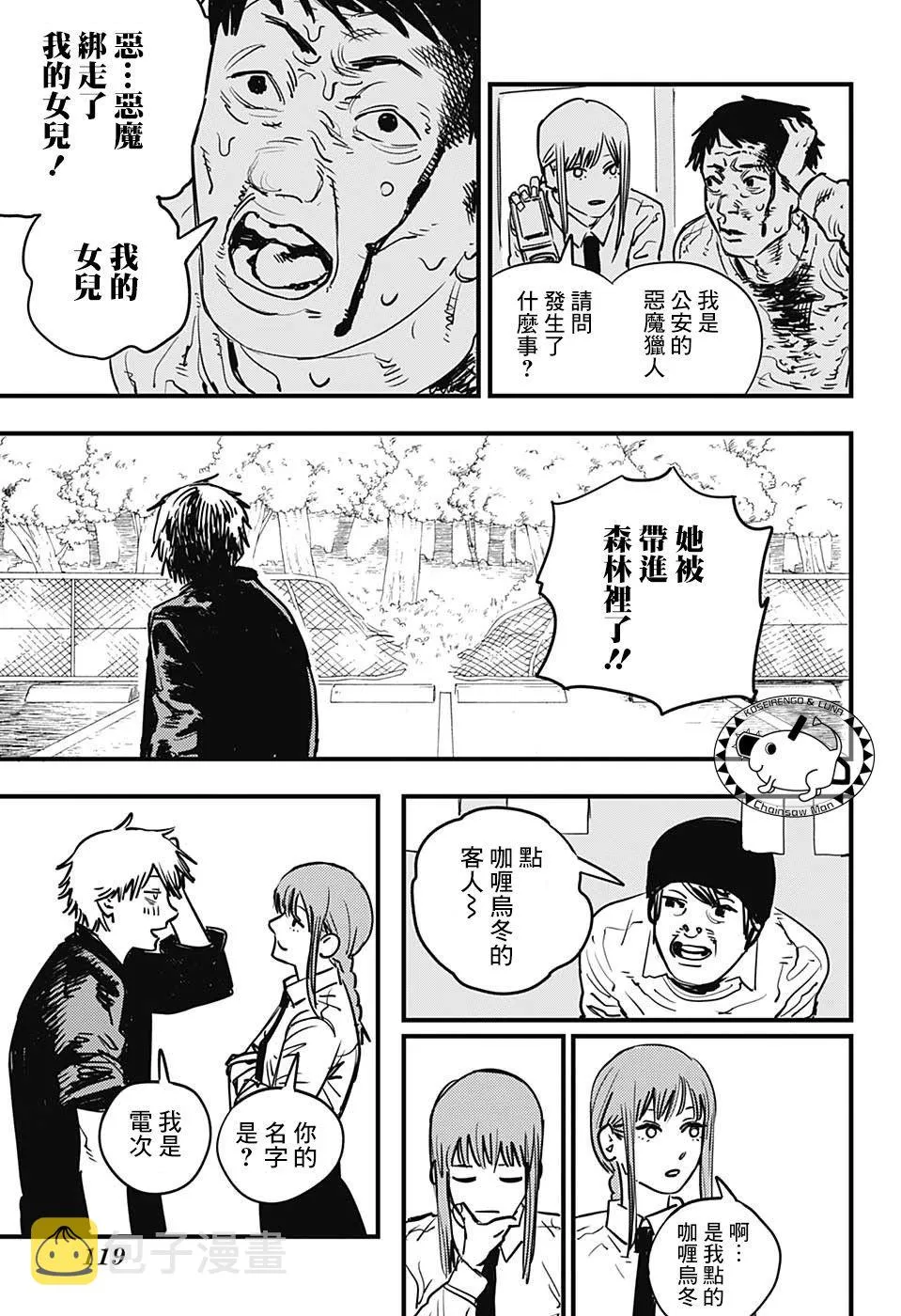 第2话 第5页