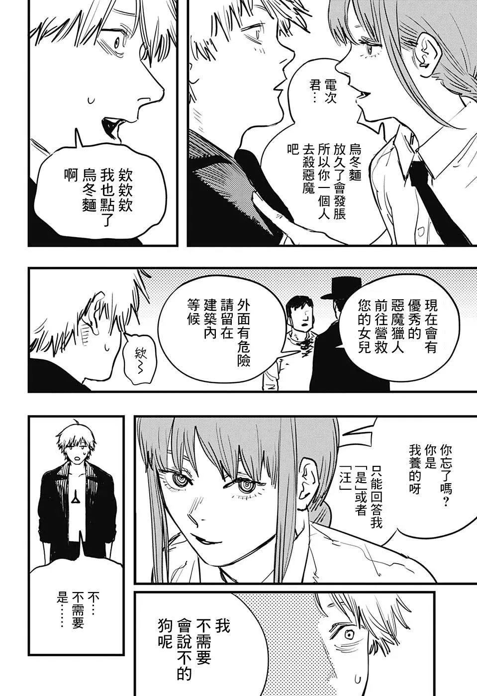第2话 第6页
