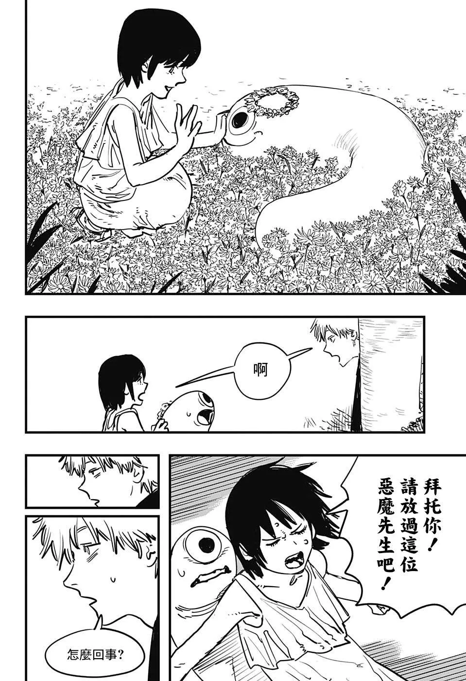 第2话 第10页