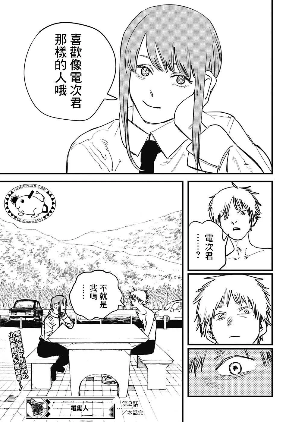 第2话 第25页