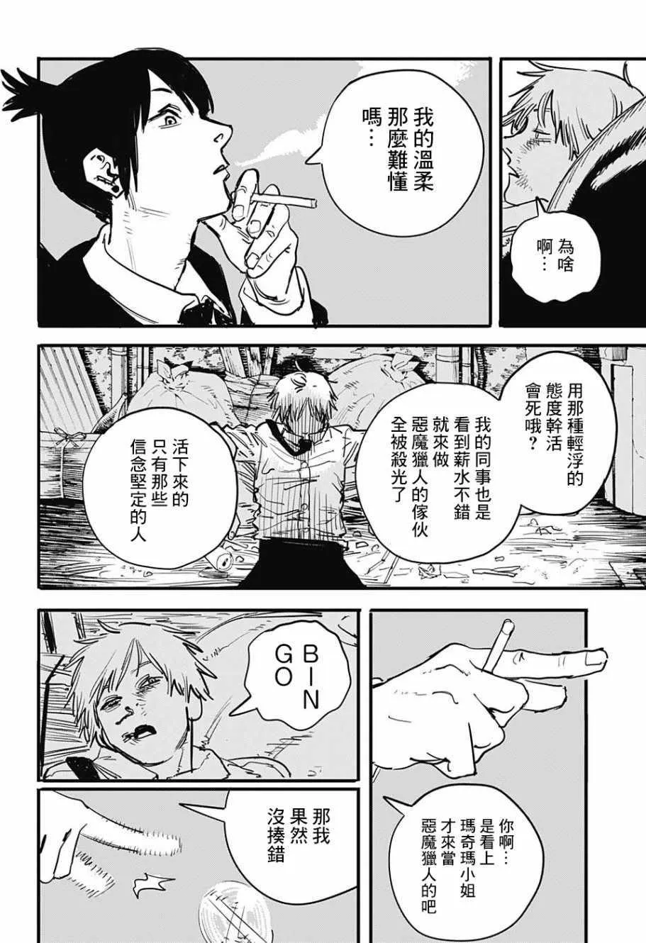 第3话 第10页