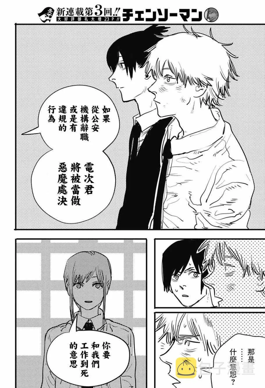 第3话 第20页