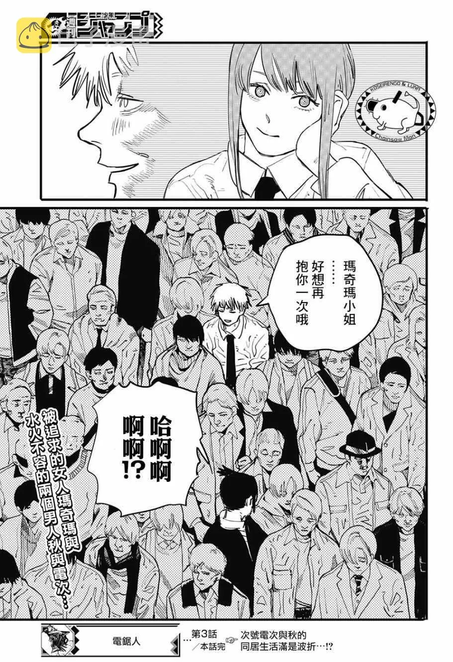 第3话 第23页