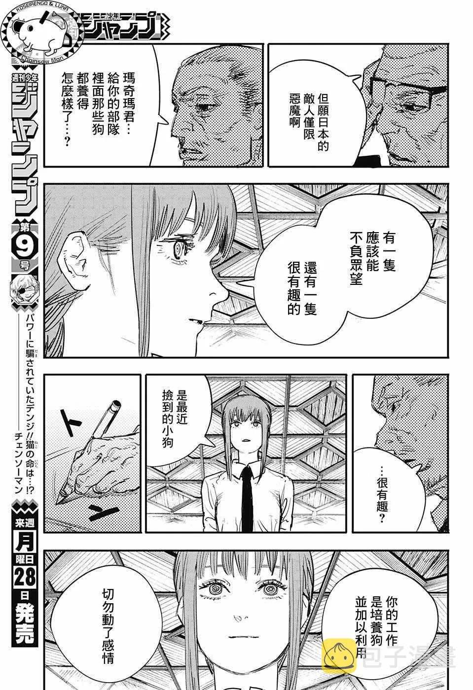 第6话 第5页