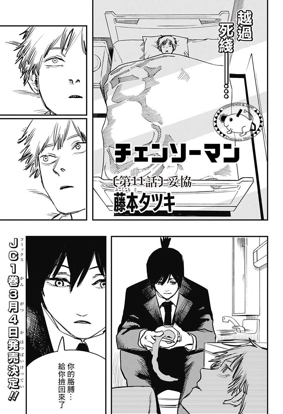 第11话 第1页