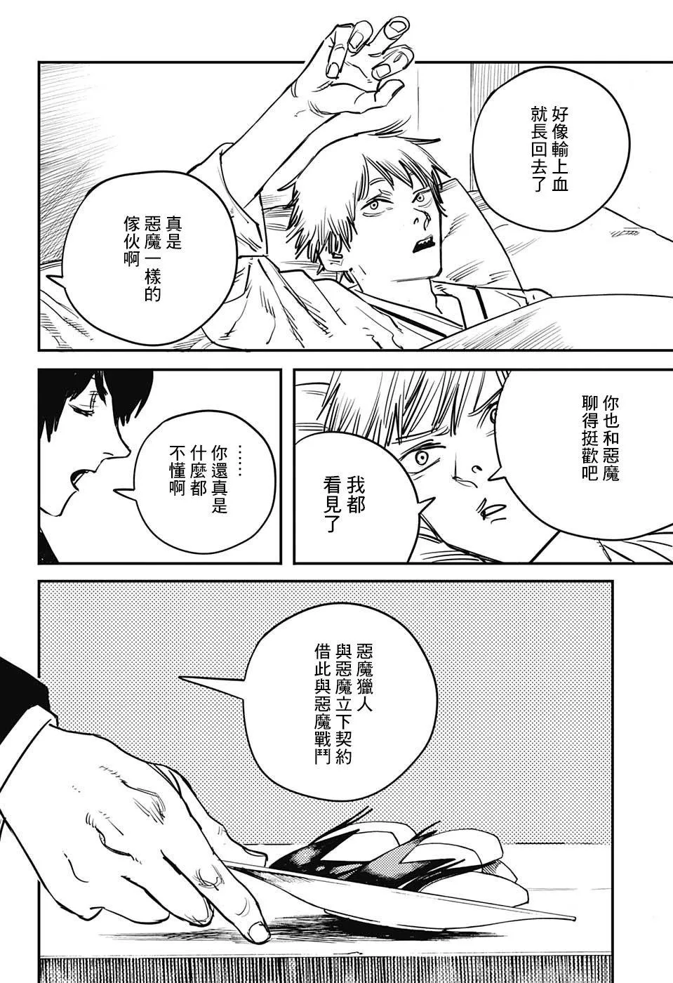 第11话 第2页