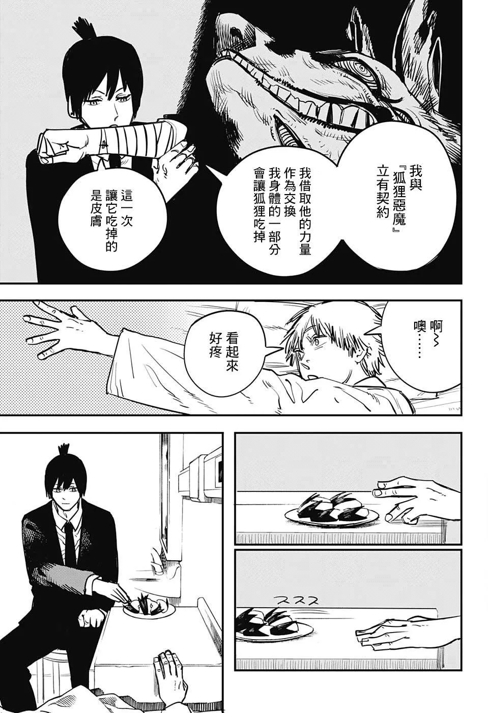 第11话 第3页