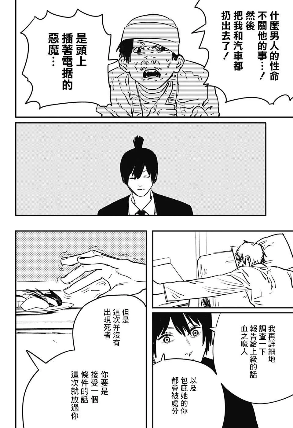 第11话 第6页