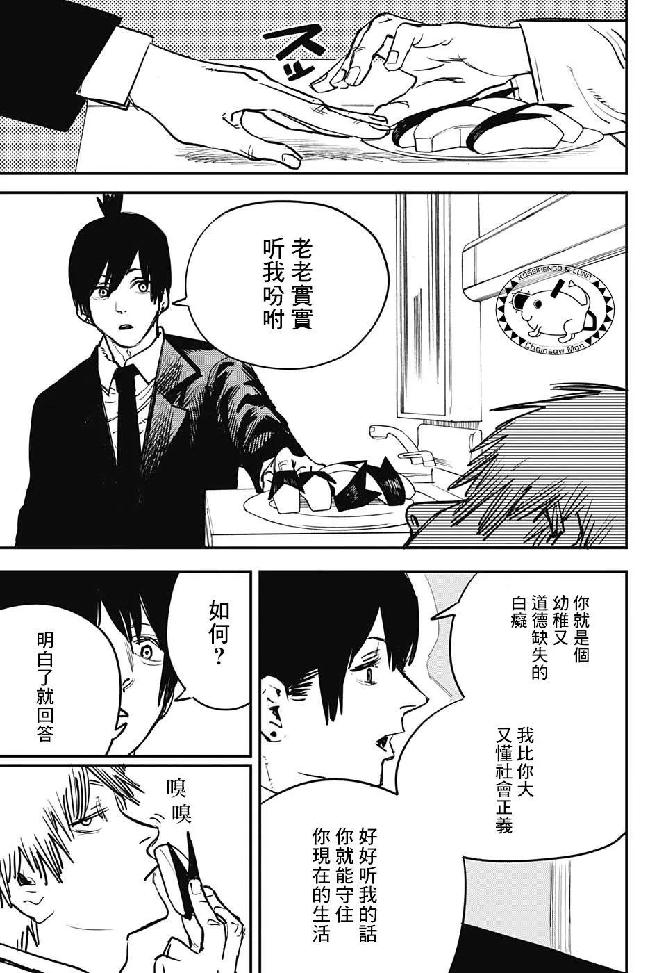 第11话 第7页