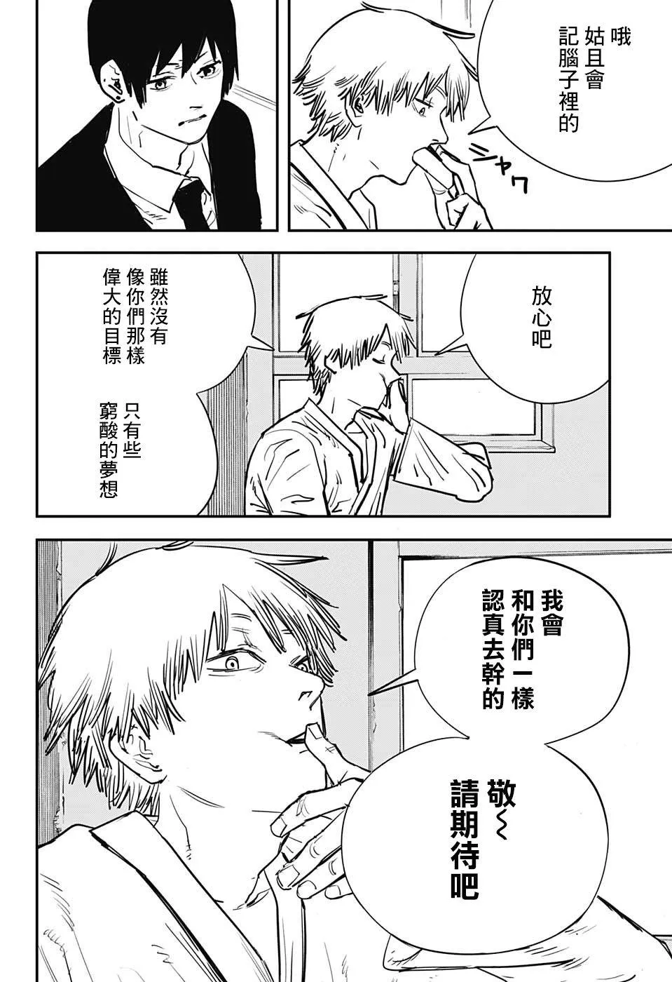 第11话 第8页