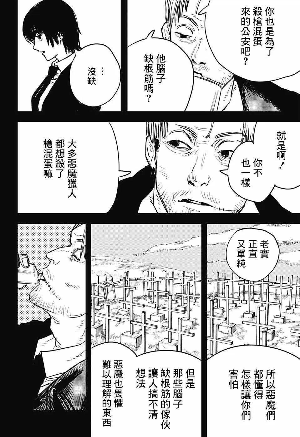 第19话 第6页
