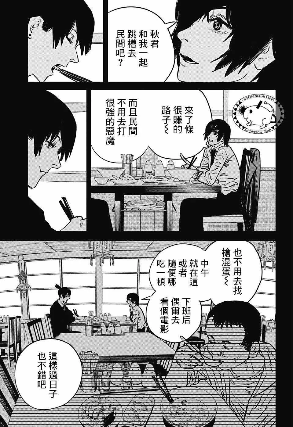 第19话 第9页