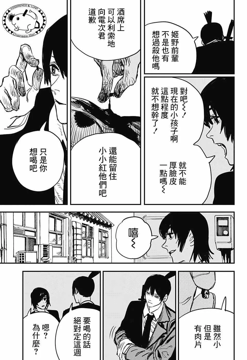 第20话 第5页