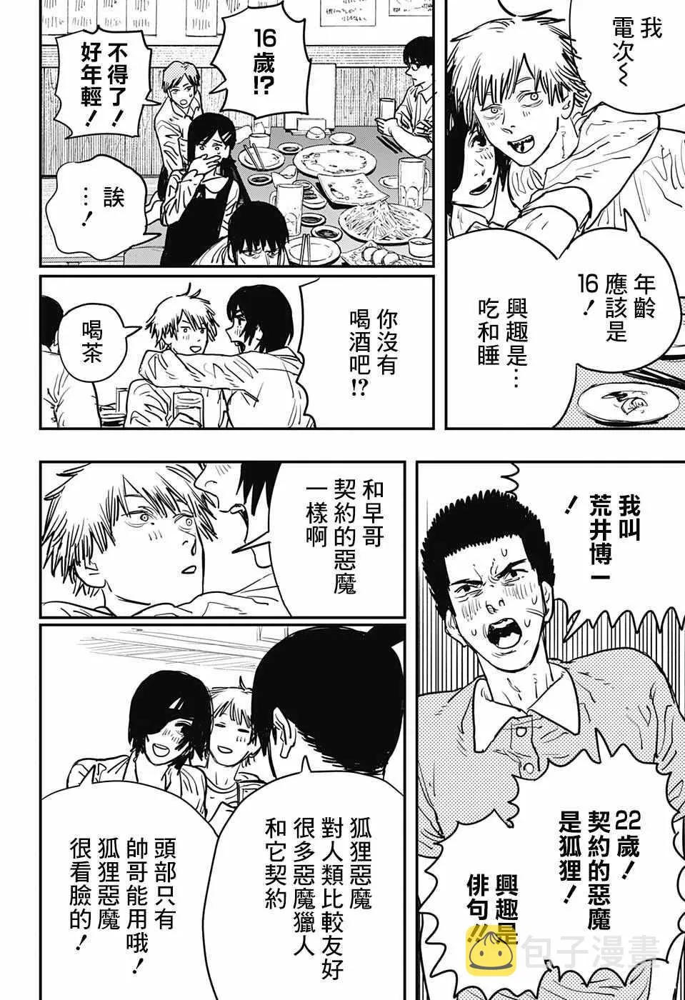 第20话 第13页